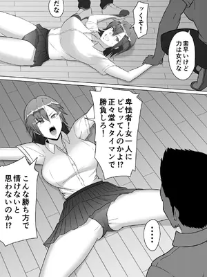 [どろん] ミノホド学園〜男勝りなあの人が最低男達の指導で都合のいい女になりました〜_26