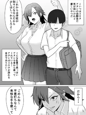[どろん] ミノホド学園〜男勝りなあの人が最低男達の指導で都合のいい女になりました〜_23