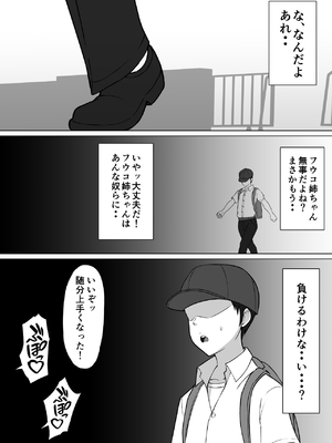 [どろん] ミノホド学園〜男勝りなあの人が最低男達の指導で都合のいい女になりました〜_12