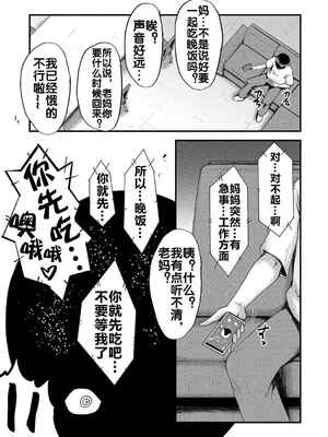 [SINK] 母さんはオナホール [DL版]_154