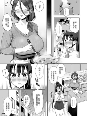 [シニストラ (江田)] 催眠娘と天然ママ｜催眠女兒與天然媽媽 [中文] [無修正]_i-009