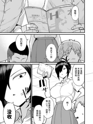 [吹溜 (吹溜)] NTR風紀委員ミオ2 [中文] [space6ar]_01