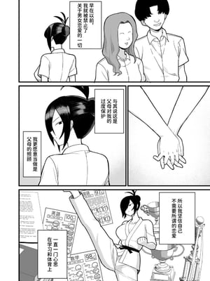 [吹溜 (吹溜)] NTR風紀委員ミオ2 [中文] [space6ar]_02