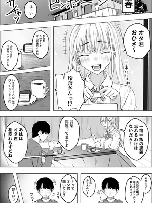 [枕木ざぶとん] 巨乳ギャルのラブラブ恩返し_07