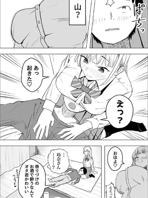 [枕木ざぶとん] 巨乳ギャルのラブラブ恩返し_08