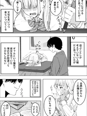 [枕木ざぶとん] 巨乳ギャルのラブラブ恩返し_05