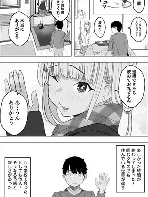 [枕木ざぶとん] 巨乳ギャルのラブラブ恩返し_06