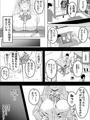 [枕木ざぶとん] 巨乳ギャルのラブラブ恩返し_04