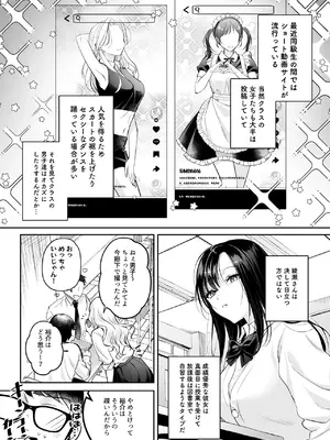 [南浜屋 (南浜よりこ)] 清楚同級生、秘密の裏垢_06