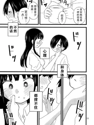 [チリメンドンヤ! (ちりめん、じゃ子)] いい湯かな？ (僕の心のヤバイやつ)｜泡澡真舒服，对吧？ [甜族星人X茄某人个人汉化]_11