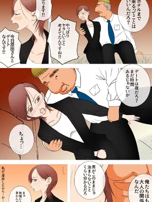 [ロマちんこ] 好きじゃない人とセックスしたら今までで一番感じた〜完堕ち編〜_10
