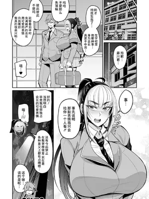 [仁志田メガネ] 厳格会長のハメ外し (コミック刺激的 SQUIRT！！Vol.53) [不咕鸟汉化组] [DL版]_20
