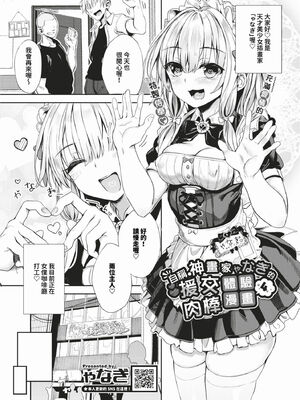 [ゃなぎ] 自称・神絵師ゃなぎの援交おちんぽレポ漫画 その1-7 [中国翻訳] [無修正] [DL版]_04-01