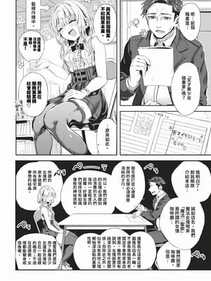 [ゃなぎ] 自称・神絵師ゃなぎの援交おちんぽレポ漫画 その1-7 [中国翻訳] [無修正] [DL版]_04-02