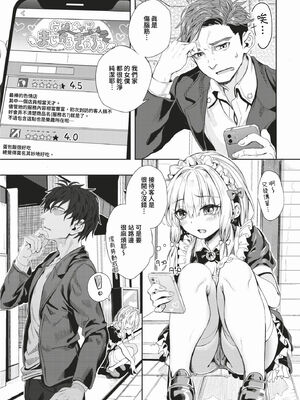 [ゃなぎ] 自称・神絵師ゃなぎの援交おちんぽレポ漫画 その1-7 [中国翻訳] [無修正] [DL版]_04-05