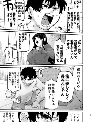 [ヒダリミギ (二等辺)] おまんこ再教育〜ネットの主張に染められたミソジニー気味な幼馴染を救済けたいっ〜 [DL版]_10