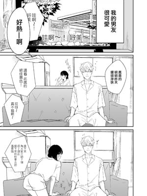 [岡舘いまり] 愛おしくてたまんない 犬系彼氏と甘々えっちな日常｜太可爱了忍不住 和犬系男友的甜蜜H日常 [莉赛特汉化组]_02