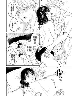 [岡舘いまり] 愛おしくてたまんない 犬系彼氏と甘々えっちな日常｜太可爱了忍不住 和犬系男友的甜蜜H日常 [莉赛特汉化组]_07