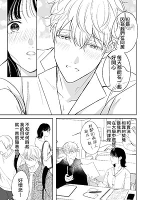 [岡舘いまり] 愛おしくてたまんない 犬系彼氏と甘々えっちな日常｜太可爱了忍不住 和犬系男友的甜蜜H日常 [莉赛特汉化组]_08