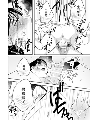 [岡舘いまり] 愛おしくてたまんない 犬系彼氏と甘々えっちな日常｜太可爱了忍不住 和犬系男友的甜蜜H日常 [莉赛特汉化组]_29