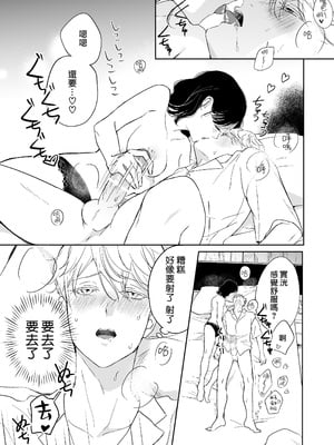 [岡舘いまり] 愛おしくてたまんない 犬系彼氏と甘々えっちな日常｜太可爱了忍不住 和犬系男友的甜蜜H日常 [莉赛特汉化组]_12