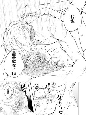 [岡舘いまり] 愛おしくてたまんない 犬系彼氏と甘々えっちな日常｜太可爱了忍不住 和犬系男友的甜蜜H日常 [莉赛特汉化组]_30