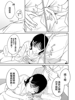 [岡舘いまり] 愛おしくてたまんない 犬系彼氏と甘々えっちな日常｜太可爱了忍不住 和犬系男友的甜蜜H日常 [莉赛特汉化组]_04