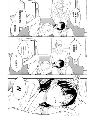 [岡舘いまり] 愛おしくてたまんない 犬系彼氏と甘々えっちな日常｜太可爱了忍不住 和犬系男友的甜蜜H日常 [莉赛特汉化组]_03