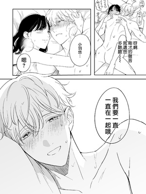 [岡舘いまり] 愛おしくてたまんない 犬系彼氏と甘々えっちな日常｜太可爱了忍不住 和犬系男友的甜蜜H日常 [莉赛特汉化组]_31
