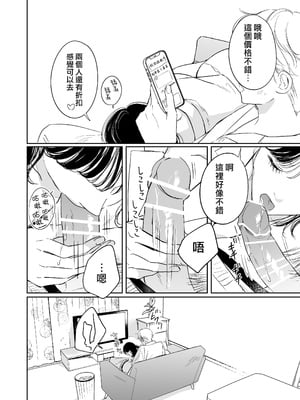 [岡舘いまり] 愛おしくてたまんない 犬系彼氏と甘々えっちな日常｜太可爱了忍不住 和犬系男友的甜蜜H日常 [莉赛特汉化组]_05