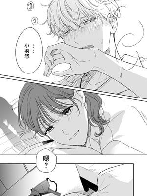 [岡舘いまり] 愛おしくてたまんない 犬系彼氏と甘々えっちな日常｜太可爱了忍不住 和犬系男友的甜蜜H日常 [莉赛特汉化组]_06