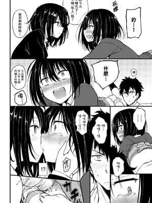 [きょくちょ] 楓と鈴 + 楓と鈴イラスト集 [中文] [無修正] [DL版]_012