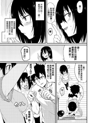 [きょくちょ] 楓と鈴 + 楓と鈴イラスト集 [中文] [無修正] [DL版]_053