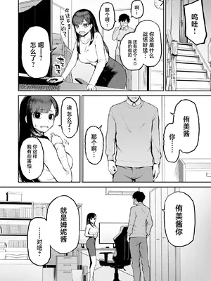 [森宮缶 (森宮正幸)] 変態黒髪ちゃんと生涯モブの僕 [中国翻訳] [DL版]_11