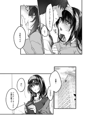 [nature. (はづき)] 銀糸のゆく先 (アイドルマスター シンデレラガールズ) [DL版]_12