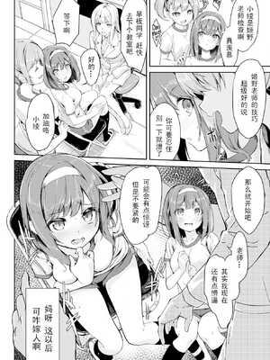 [ぬんぬ] ファンキーベイビー [中国翻訳] [無修正] [DL版](1短篇有修正)_050