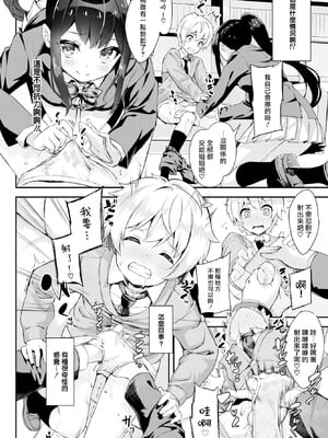 [ぬんぬ] ファンキーベイビー [中国翻訳] [無修正] [DL版](1短篇有修正)_132