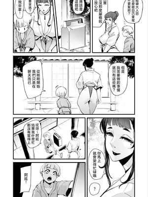 [SOUND MILK (おとちち)] 姫袋様ーひめぶくろさまー 村の陰祭りでお姉さん達に種付けするだけの射精人形にされた僕たち [中国翻訳]_himebukuro_010