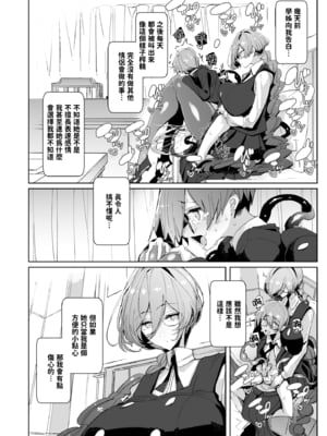 [めとろのーつ (つめとろ)] サキュバスな先輩と｜與魅魔學姐一起 [中文] [無修正] [本本力學實驗室]_i-011