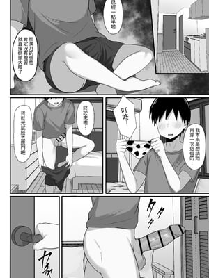 [白玉湯] 俺の上京性生活5 【美月の実妹編】｜我的上京生活5【美月的親妹妹篇】 [中文] [ペンギン堂]_09