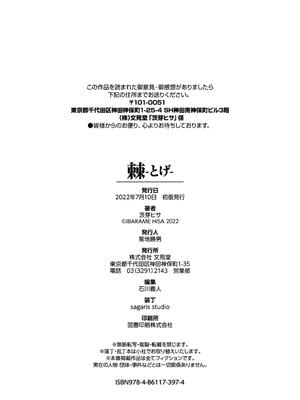 [茨芽ヒサ] 棘-とげ-【FANZA限定版】[英文] [無修正] [DL版]_195
