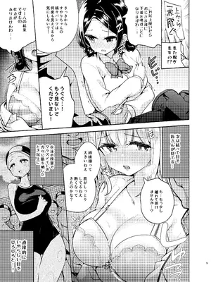 [徒歩三分 (チャダ)] お嬢様姉妹のいたずらチャレンジ！[DL版]_10