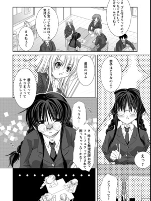 [たかねのはな] 性援隊_009