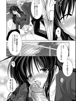 [たかねのはな] 性援隊_013