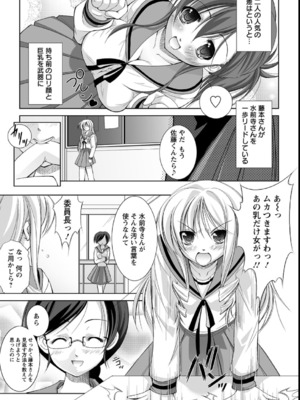 [たかねのはな] 性援隊_028