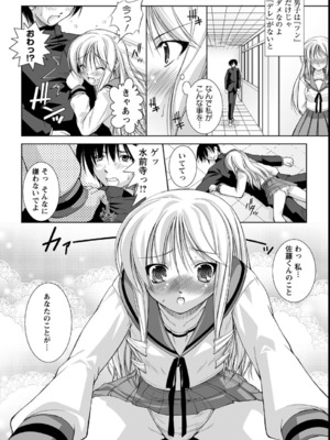 [たかねのはな] 性援隊_029