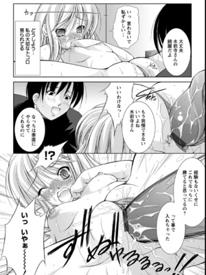 [たかねのはな] 性援隊_035