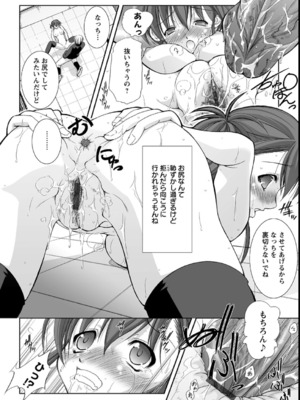 [たかねのはな] 性援隊_037