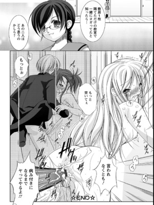 [たかねのはな] 性援隊_045