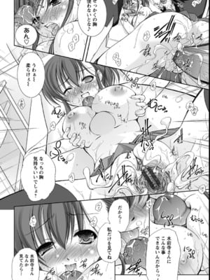 [たかねのはな] 性援隊_049